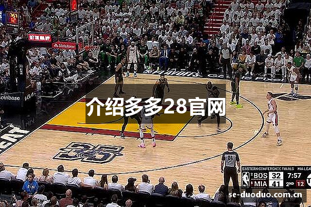 介绍多多28官网